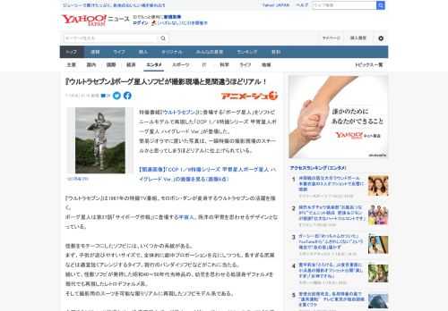 特撮番組『ウルトラセブン』に登場する「ボーグ星人」をソフトビニールモデルで再現した「CCP 1／6特撮シリーズ 甲冑星人ボーグ星人 ハイグレード Ver.」が登場した。 簡易ジオラマに置いた写真は、