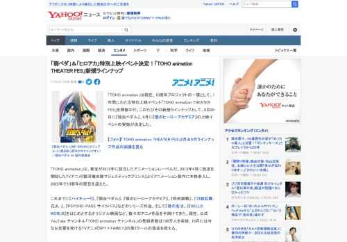 「TOHO animation」は現在、10周年プロジェクトの一環として、1年間にわたる特別上映イベント「TOHO animation THEATER FES」を開催中だ。このたびその新規ラインナッ