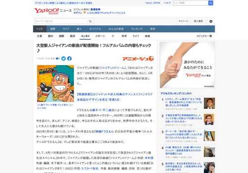 ジャイアンの新曲『ジャイアントドリーム』、『おれはジャイアンさまだ！2022』が2022年7月20日（水）より配信開始。さらに、8月24日（水）発売のジャイアンのフルアルバムの内容が決定した。  