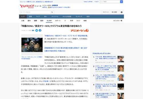 「特撮のDNA／東京タワーSOS　ゴジラ・モスラ・東宝特撮 展」が、現在東京タワーB1タワーホールにて開催中。その貴重な展示内容や会場の様子をレポートする。  