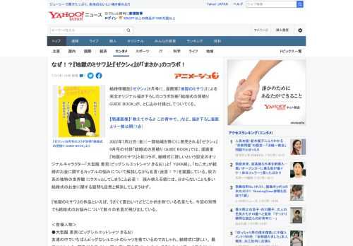 結婚情報誌『ゼクシィ』9月号に、漫画家『地獄のミサワ』による完全オリジナル描き下ろしのコラボ別冊「結婚式の見積り GUIDE BOOK」が、とじ込み付録としてついてくる。  