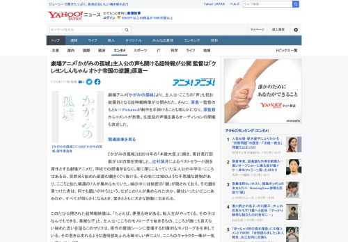 劇場アニメ『かがみの孤城』より、主人公・こころの「声」も初お披露目となる超特報映像が公開された。さらに、原恵一監督のもとA-1 Picturesが制作を手掛けることも明らかになり、原監督からコメント