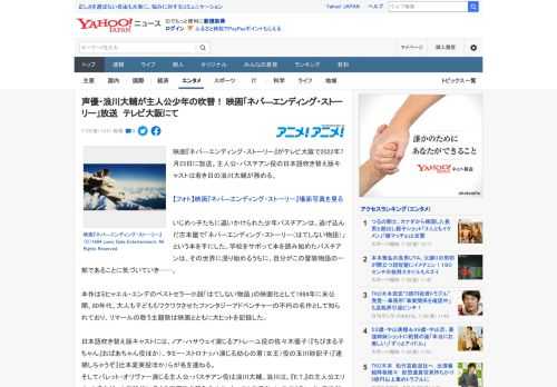 映画『ネバ―エンディング・ストーリー』がテレビ大阪で2022年7月23日に放送。主人公・バスチアン役の日本語吹き替え版キャストは若き日の浪川大輔が務める。  