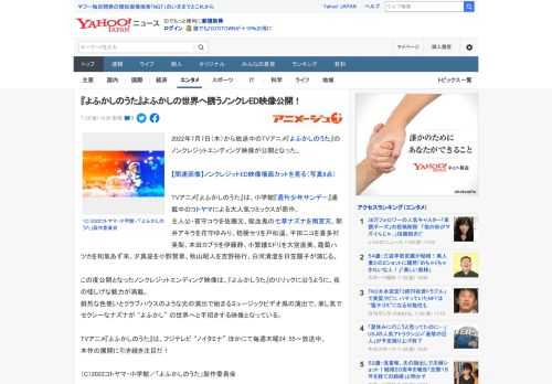 2022年7月7日（木）から放送中のTVアニメ『よふかしのうた』のノンクレジットエンディング映像が公開となった。  