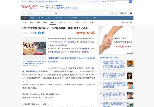 2020年10月3日より毎週土曜日朝9時30分から放送中のTVアニメ『ドラゴンクエスト ダイの大冒険』、第87話のあらすじ＆先行場面カットが公開された。 またシリーズディレクター唐澤和也、ダイ役の種