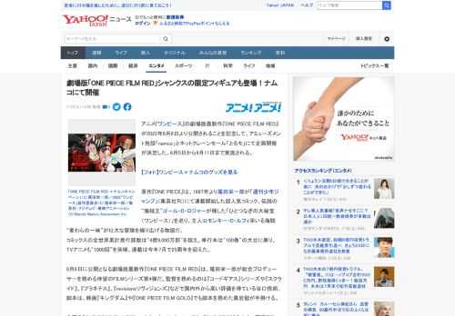 アニメ『ワンピース』の劇場版最新作『ONE PIECE FILM RED』が2022年8月6日より公開されることを記念して、アミューズメント施設「namco」とネットクレーンモール「とるモ」にて企画