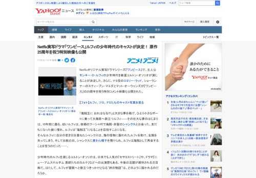 Netflixオリジナル実写ドラマシリーズ『ワンピース』で、主人公モンキー・D・ルフィの少年時代を新星コルトン・オソリオが演じることが決定した。さらに、ナミ役のエミリー・ラッド、ショーランナーのステ