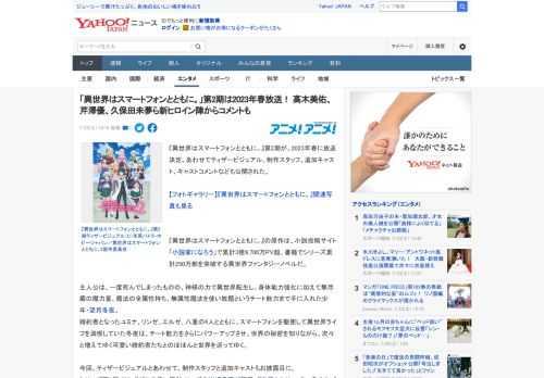 『異世界はスマートフォンとともに。』第2期が、2023年春に放送決定。あわせてティザービジュアル、制作スタッフ、追加キャスト、キャストコメントなども公開された。  