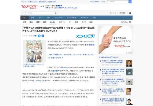 マンガ『学園アリス』の20周年を記念したコラボレーションカフェの開催が決定した。8月5日から10月2日にかけて東京・秋葉原のMy Charaful Cafeにて行われる。  