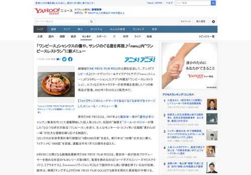 劇場版『ONE PIECE FILM RED』の公開を記念して、アニメ『ワンピース』とフードデリバリー＆テイクアウトアプリ「menu（メニュー）」がコラボレーションしたアプリ内限定「ワンピースレスト