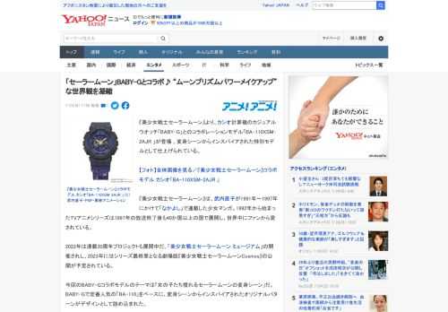 『美少女戦士セーラームーン』より、カシオ計算機のカジュアルウオッチ「BABY-G」とのコラボレーションモデル「BA-110XSM-2AJR 」が登場 。変身シーンからインスパイアされた特別モデルとし