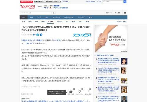 「週刊少年ジャンプ」（集英社）にて連載中の『ルリドラゴン』の公式Twitterが開設となった。あわせて、LINEスタンプも発売された。  『ルリドラゴン』は眞藤雅興によるマンガ。YouTubeで公開