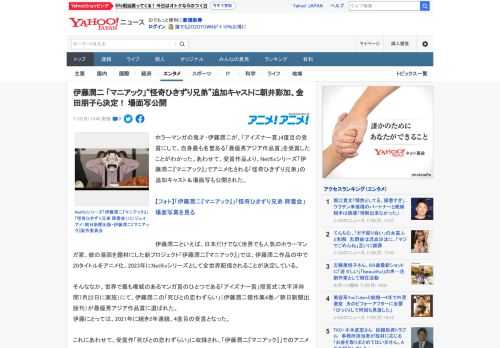 ホラーマンガの鬼才・伊藤潤二が、「アイズナー賞」4度目の受賞にして、自身最も名誉ある「最優秀アジア作品賞」を受賞したことがわかった。あわせて、受賞作品より、Netflixシリーズ「伊藤潤二『マニアッ