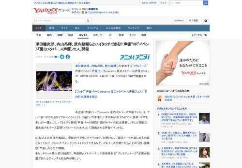 津田健次郎、内山昂輝、武内駿輔らの参加する“メタバース”声優イベント「声優パークpresents 夏のメタバース声優フェス」が、2022年7月29日・8月6日・8月13日の全3日間で開催される。  