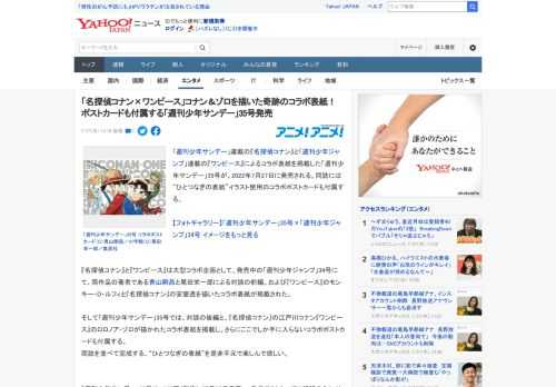 「週刊少年サンデー」連載の『名探偵コナン』と「週刊少年ジャンプ」連載の『ワンピース』によるコラボ表紙を掲載した「週刊少年サンデー」35号が、2022年7月27日に発売される。同誌には“ひとつなぎの表