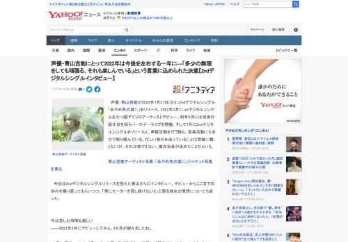 　声優・青山吉能が2022年7月27日(水)に2ndデジタルシングル「あやめ色の夏に」をリリース。2022年3月に1stデジタルシングルを引っ提げてソロアーティストデビュー、同年5月には自身の誕生日