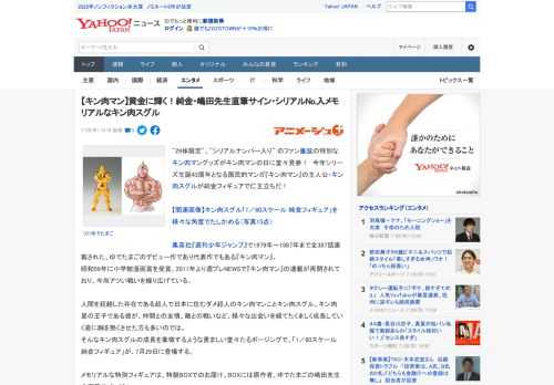 "29体限定"、"シリアルナンバー入り" のファン垂涎の特別なキン肉マングッズがキン肉マンの日に堂々見参！　今年シリーズ生誕43周年となる国民的マンガ『キン肉マン』の主人公・キン肉スグルが純金フィギ