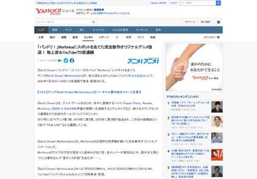 『BanG Dream!（バンドリ！）』 シリーズのバンド“Morfonica”にスポットをあてた アニメ『BanG Dream! Morfonication』が、地上波およびYouTube「バンド