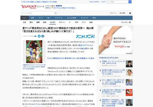 夏アニメ『異世界おじさん』が、2022年8月3日にオンエア予定だった第5話の放送日変更を発表。理由を「新型コロナウィルス感染拡大の影響」と説明しており、キャストの福山潤さんら関係者も視聴者へ向けメッ