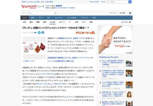 劇場版アニメ『機動戦士ガンダム 逆襲のシャア』に登場する人気MS（モビルスーツ）「νガンダム」、「サザビー」の機体に入るマークを文字と組み合わせたデザインを使用した「マーク×レターシリーズ」のアパレ