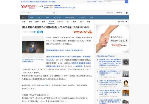 2022年7月4日（月）から放送中のTVアニメ『転生賢者の異世界ライフ ～第二の職業を得て、世界最強になりました～』の第6話あらすじ、先行カットが到着した。  