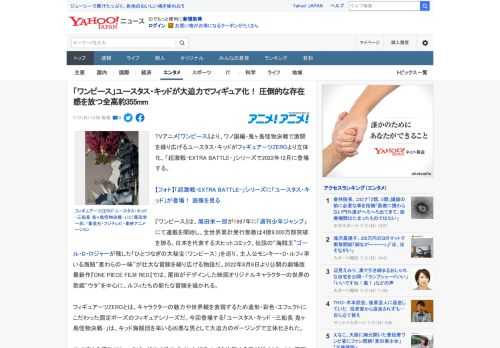 TVアニメ『ワンピース』より、ワノ国編・鬼ヶ島怪物決戦で激闘を繰り広げるユースタス・キッドがフィギュアーツZEROより立体化。「超激戦-EXTRA BATTLE-」シリーズで2022年12月に登場す