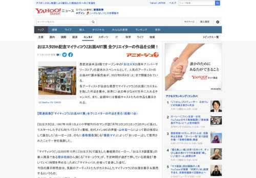 西武池袋本店6階でオープン中の「おはスタ25周年アニバーサリーストア」の夏休みスペシャルとして、人気のアーティストのお面ART展示販売会が、2022年8月9日（火）まで開催されている。 各アーティス