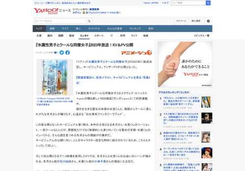 TVアニメ『氷属性男子とクールな同僚女子』が2023年に放送決定し、キービジュアル、ティザーPVが公開となった。  