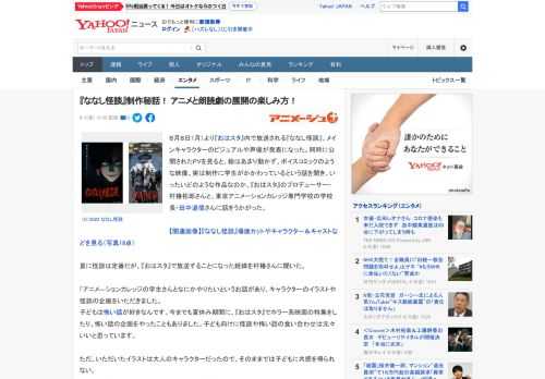 ８月８日（月）より『おはスタ』内で放送される『ななし怪談』。メインキャラクターのビジュアルや声優が発表になった。同時に公開されたPVを見ると、絵はあまり動かず、ボイスコミックのような映像。実は制作に