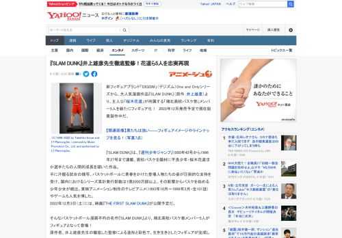 新フィギュアブランド「DIGISM」（デジズム）One and Onlyシリーズから、大人気漫画作品『SLAM DUNK』（原作：井上雄彦）より、主人公「桜木花道」が所属する「湘北高校バスケ部」メン