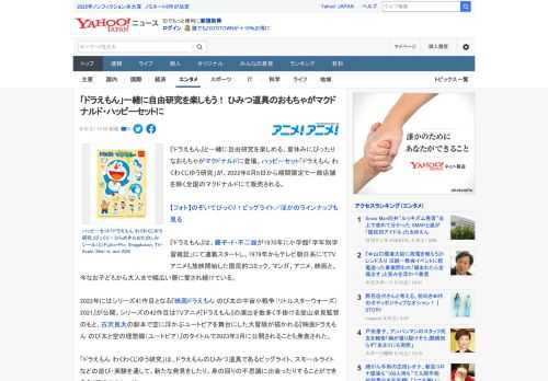 『ドラえもん』と一緒に自由研究を楽しめる、夏休みにぴったりなおもちゃがマクドナルドに登場。ハッピーセット「ドラえもん わくわくじゆう研究」が、2022年8月5日から期間限定で一部店舗を除く全国のマク