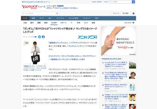 『機動戦士ガンダム』より、シャアのサングラスをイメージした最新グッズが登場。現在、「プレミアムバンダイ」にて予約を受付中だ。  