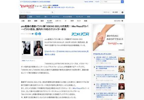 pixiv監修のイラスト集シリーズ最新刊「VISIONS 2023 ILLUSTRATORS BOOK」が、2022年10月4日に発売決定。国内外で活躍する170人の作家の作品を多数掲載している。 