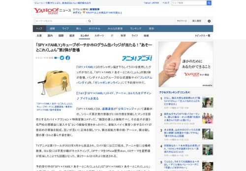 『SPY×FAMILY』のガシャポン描き下ろしイラストを使用したグッズが当たる、「SPY×FAMILY あそーとこれくしょん」の第2弾が登場。バンダイナムコグループの公式通販サイト「プレミアムバンダ