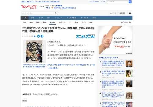 8月7日は花の日。 「は（8）な（7）」の語呂合わせが由来の記念日です。  アニメやゲームでは花などの植物にまつわるキャラクターが数多く存在します。花を武器にして戦う能力者、花言葉に詳しいロマンチス