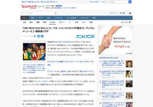 劇場版『ONE PIECE FILM RED』とコラボした「ONE PIECE FILM RED×極楽湯RAKU SPA～銭湯開始!!麦わらの一味～」が、極楽湯・RAKU SPAグループ20店舗で開