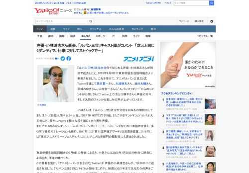 『ルパン三世』次元大介役で知られる声優・小林清志さんが肺炎で逝去したと、2022年8月8日に東京俳優生活協同組合より発表されました。これを受けて、アニメ『ルパン三世』公式Twitterを通じて栗田貫