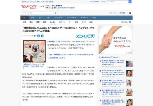 『機動戦士ガンダムSEED』より、8月8日のイザーク・ジュールの誕生日を記念した6アイテムが登場。バンダイのキャラクターファッションサイト「バンコレ！」にて予約受付中だ。  