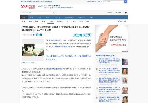 『文豪ストレイドッグス』TVアニメ第4シーズンの放送開始時期が、2023年1月に決定。あわせてPV第1弾と海外向けビジュアル、そして大塚明夫や子安武人ら新キャスト情報も発表された。  