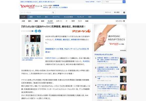 2022年10月公開予定の劇場アニメ『ぼくらのよあけ』の追加キャストとして、花澤香菜、細谷佳正、津田健次郎が発表となった。  