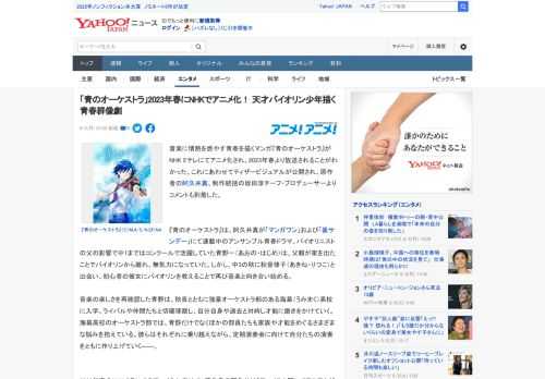 音楽に情熱を燃やす青春を描くマンガ『青のオーケストラ』がNHK Eテレにてアニメ化され、2023年春より放送されることがわかった。これにあわせてティザービジュアルが公開され、原作者の阿久井真、制作統