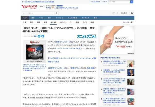 TVアニメ『東京リベンジャーズ』より、各キャラクターの衣装をイメージしたボクサーパンツコレクションが登場。プレミアムバンダイ内「バンコレ！プレミアムバンダイ支店」にて、現在予約を受け付けている。  