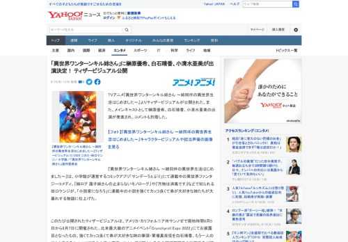 TVアニメ『異世界ワンターンキル姉さん ～姉同伴の異世界生活はじめました～』よりティザービジュアルが公開された。また、メインキャストとして榊原優希、白石晴香、小清水亜美の出演が発表され、コメントも到