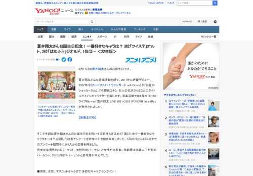 8月11日は蒼井翔太さんのお誕生日です。  蒼井翔太さんは音楽活動を経て、2011年に声優デビュー。2022年は『カードファイト!! ヴァンガード will+Dress』や『お昼のショッカーさん』、