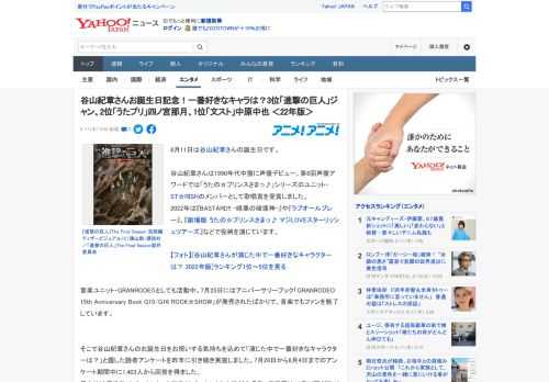 8月11日は谷山紀章さんの誕生日です。  谷山紀章さんは1990年代中盤に声優デビュー。第6回声優アワードでは「うたの☆プリンスさまっ♪」シリーズのユニット・ST☆RISHのメンバーとして歌唱賞を受