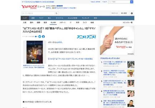 8月11日は山の日。  2016年に施行された国民の祝日であり、山に親しむ機会を得て、山の恩恵に感謝する日とされています。  