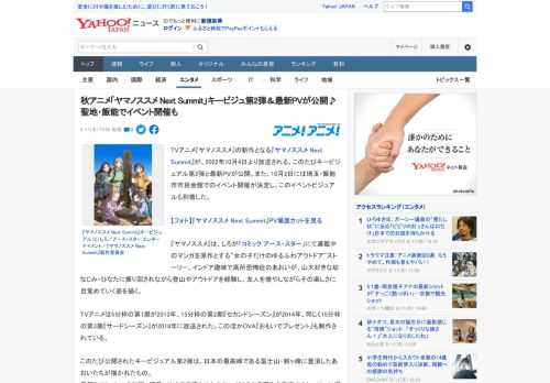 TVアニメ『ヤマノススメ』の新作となる『ヤマノススメ Next Summit』が、2022年10月4日より放送される。このたびキービジュアル第2弾と最新PVが公開。また、10月2日には埼玉・飯能市市