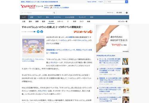 2022年9月16日（金）より、JR川崎駅前の複合商業施設『ラ チッタデッラ』にて、「ハロウィン」がテーマの「すみっコぐらし」コラボイベントが開催！  