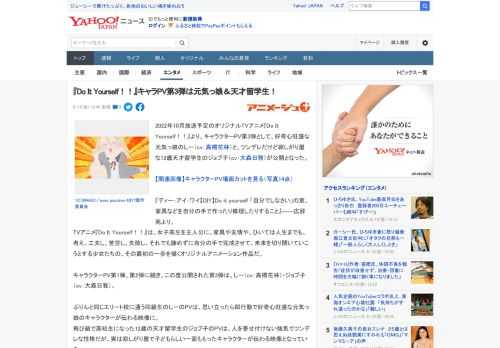 2022年10月放送予定のオリジナルTVアニメ『Do It Yourself！！』より、キャラクターPV第3弾として、好奇心旺盛な元気っ娘のしー（cv：高橋花林）と、ツンデレだけど寂しがり屋な12歳