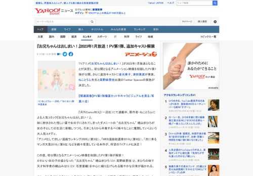 TVアニメ『お兄ちゃんはおしまい！』が2023年1月放送となることが決定し、初公開となるアニメーション映像を収録したPV第1弾が公開。さらに追加キャストに金元寿子、津田美波が発表、ねことうふ先生と高